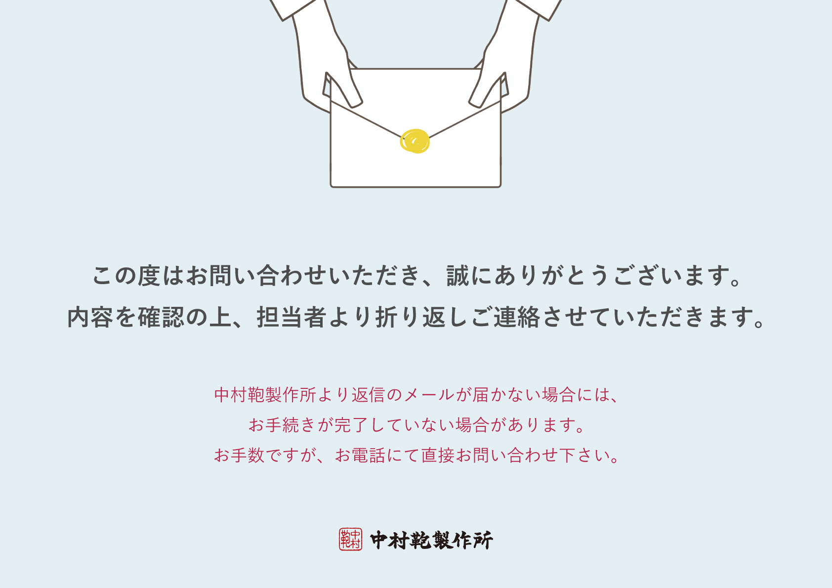 修正受付フォーム完了イメージ