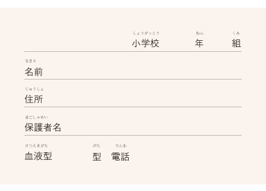 中村鞄ランドセル 名札テンプレートその２