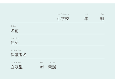 中村鞄ランドセル 名札テンプレートその３
