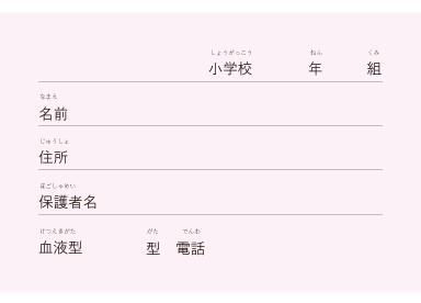中村鞄ランドセル 名札テンプレートその４