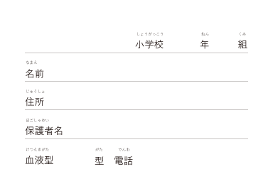 中村鞄ランドセル 名札テンプレートその１