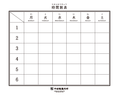 中村鞄ランドセル 名札テンプレートその１