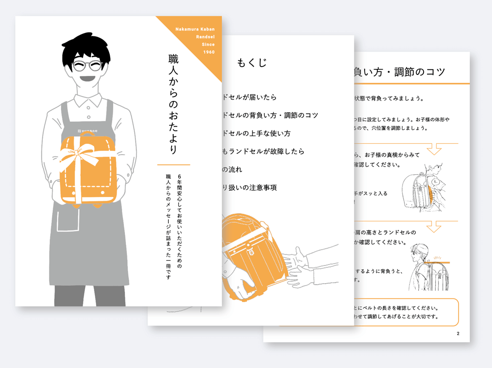 職人からのおたより