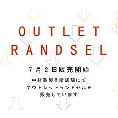 アウトレット