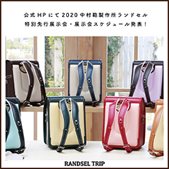 展示会スケジュール公開