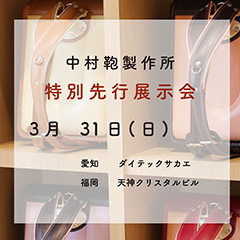 ダイテック サカエ