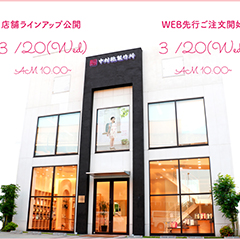 ラインアップ公開