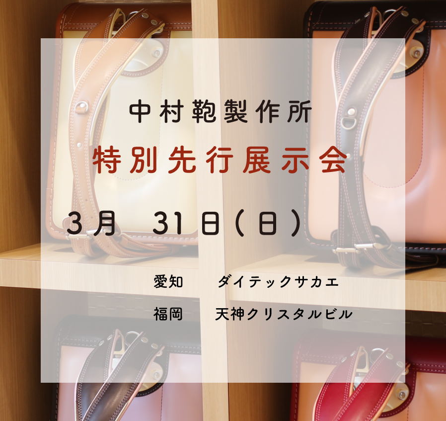 【特別先行展示会情報】3/30~3/31のスケジュール4