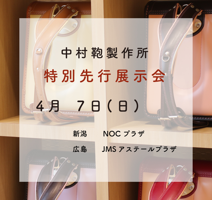 【特別先行展示会情報】4/6~4/7のスケジュール4