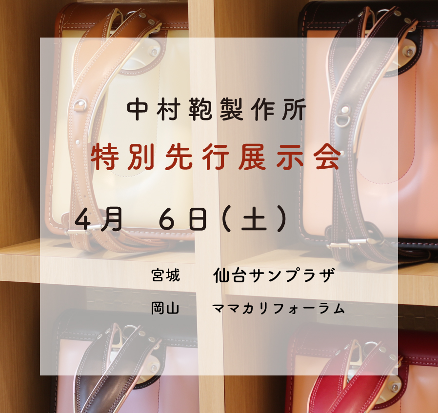 【特別先行展示会情報】4/6~4/7のスケジュール1