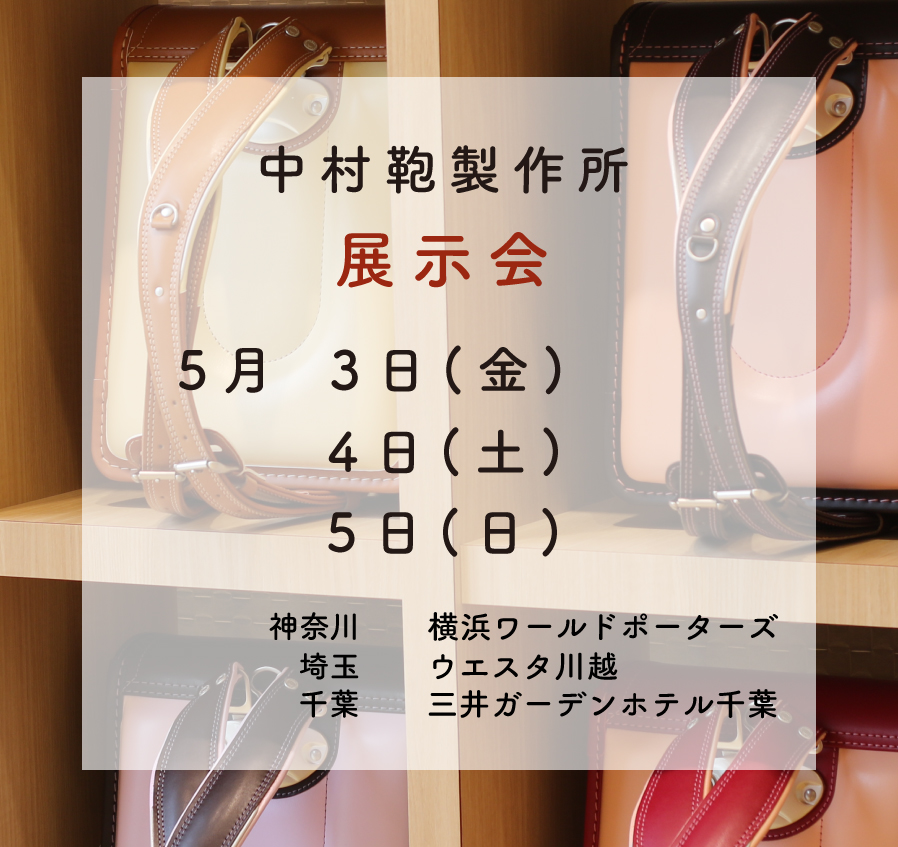 店舗・展示会ゴールデンウィークスケジュール4