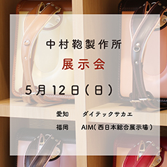 ダイテックサカエ