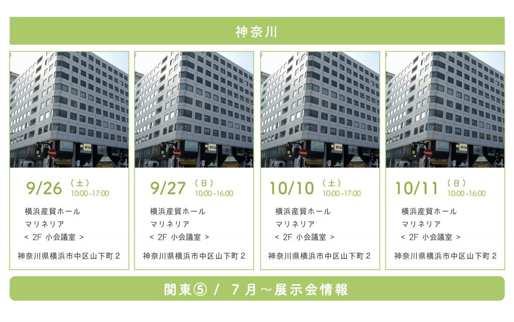 中村鞄ランドセル 7月〜の展示会情報 / 関東エリア⑤2