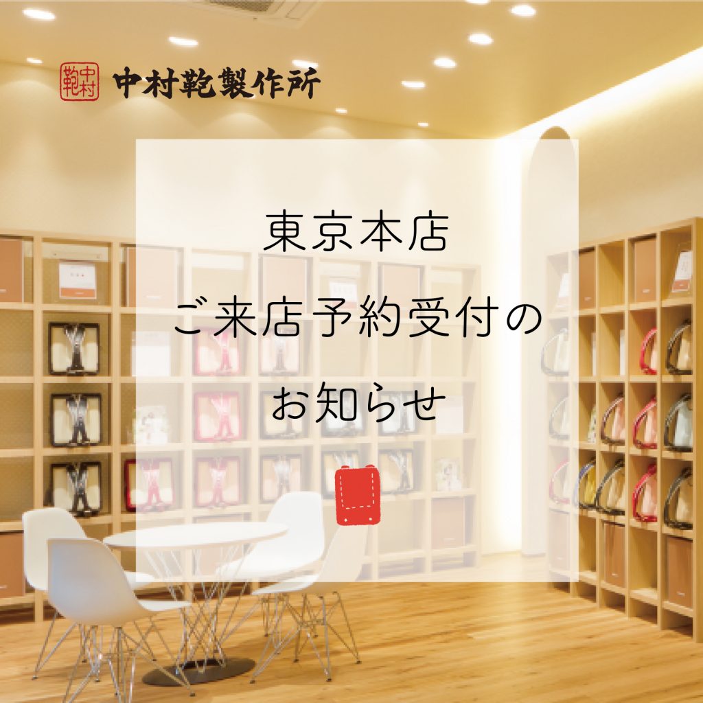 ご来店予約受付のお知らせ