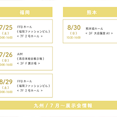 中村鞄ランドセル 7月〜の展示会情報