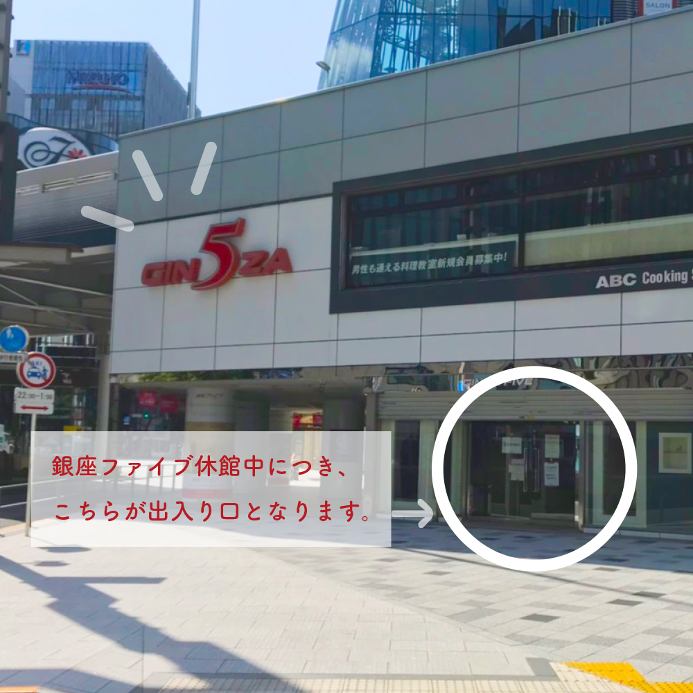 東京銀座店入館までの流れ