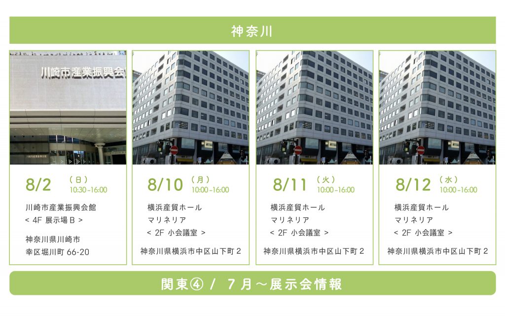 中村鞄ランドセル 7月〜の展示会情報 / 関東エリア④2