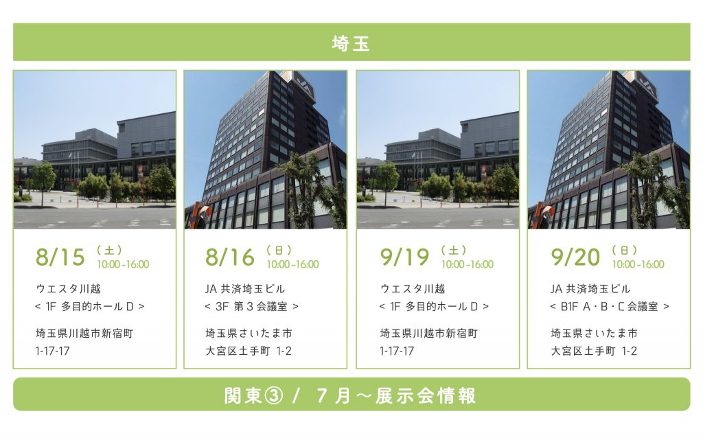 中村鞄ランドセル 7月〜の展示会情報 / 関東エリア③2