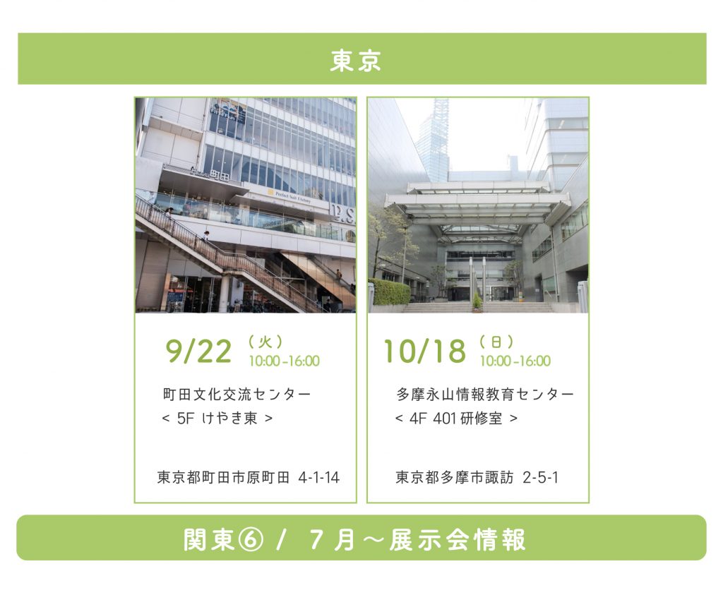 中村鞄ランドセル 7月〜の展示会情報 / 関東エリア⑥2