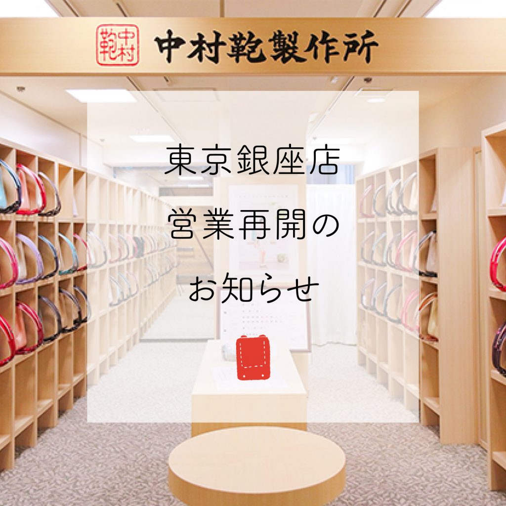 東京銀座店 営業再開・ご来店予約受付のお知らせ