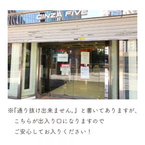 東京銀座店入館までの流れ2