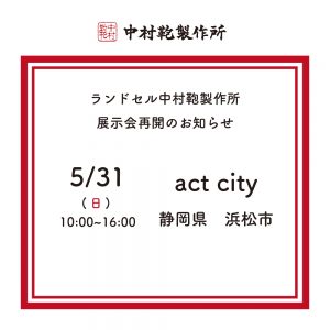 展示会再開のお知らせ