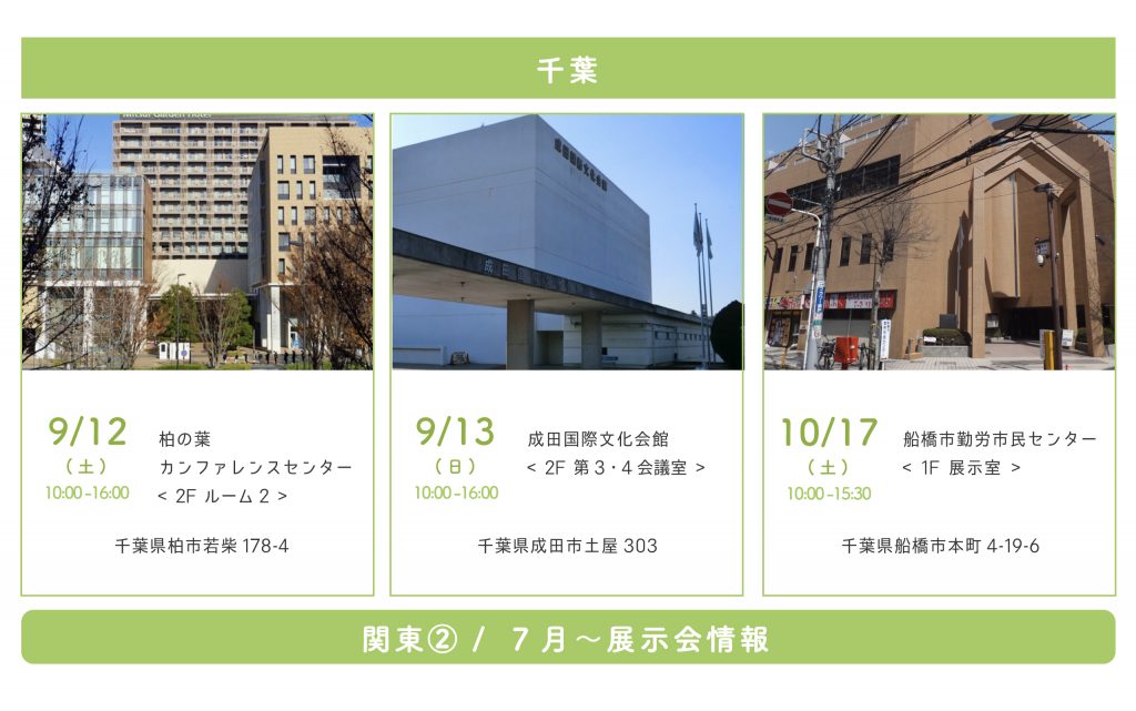 中村鞄ランドセル 7月〜の展示会情報 / 関東エリア②2