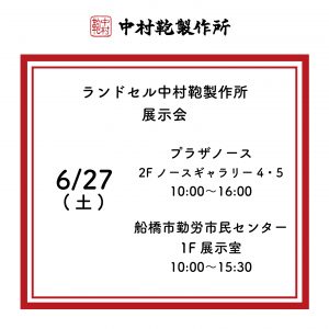 展示会再開のお知らせ