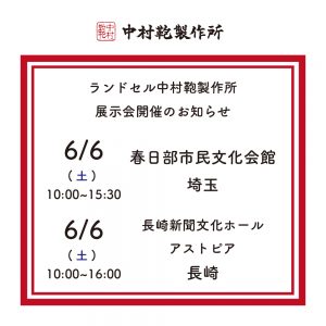 展示会開催のお知らせ