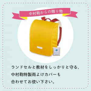 ランドセルのお手入れ方法🌟3
