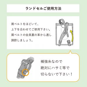 ランドセルが届いたらまずやること🎁2