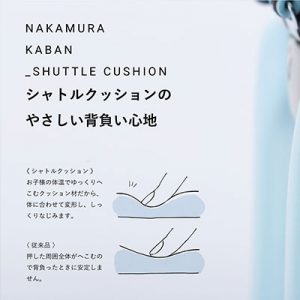 シャトルクッション