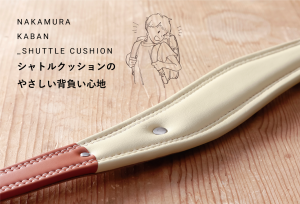 シャトルクッション2