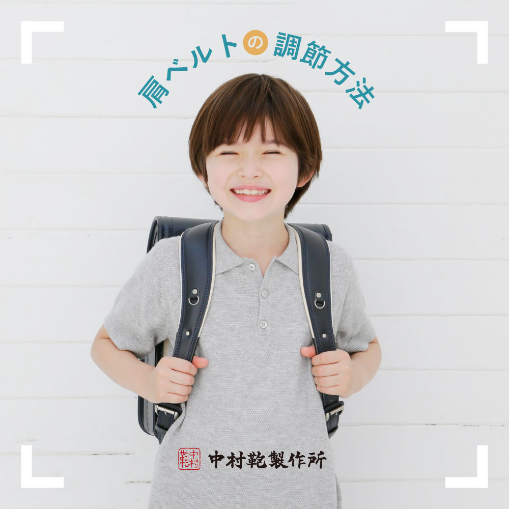 肩ベルト調節方法🎒