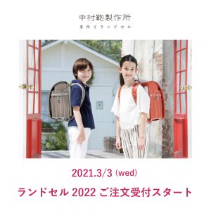 体にぴったりフィットする中村鞄ランドセル3