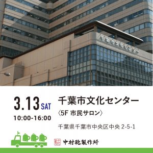 【3/13(土)】全国ランドセル展示会2022開催のお知らせ2