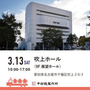 【3/13(土)】全国ランドセル展示会2022開催のお知らせ3