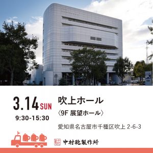 【3/14(日)】全国ランドセル展示会2022開催のお知らせ3