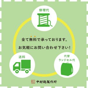 もしもランドセルが壊れてしまったら3